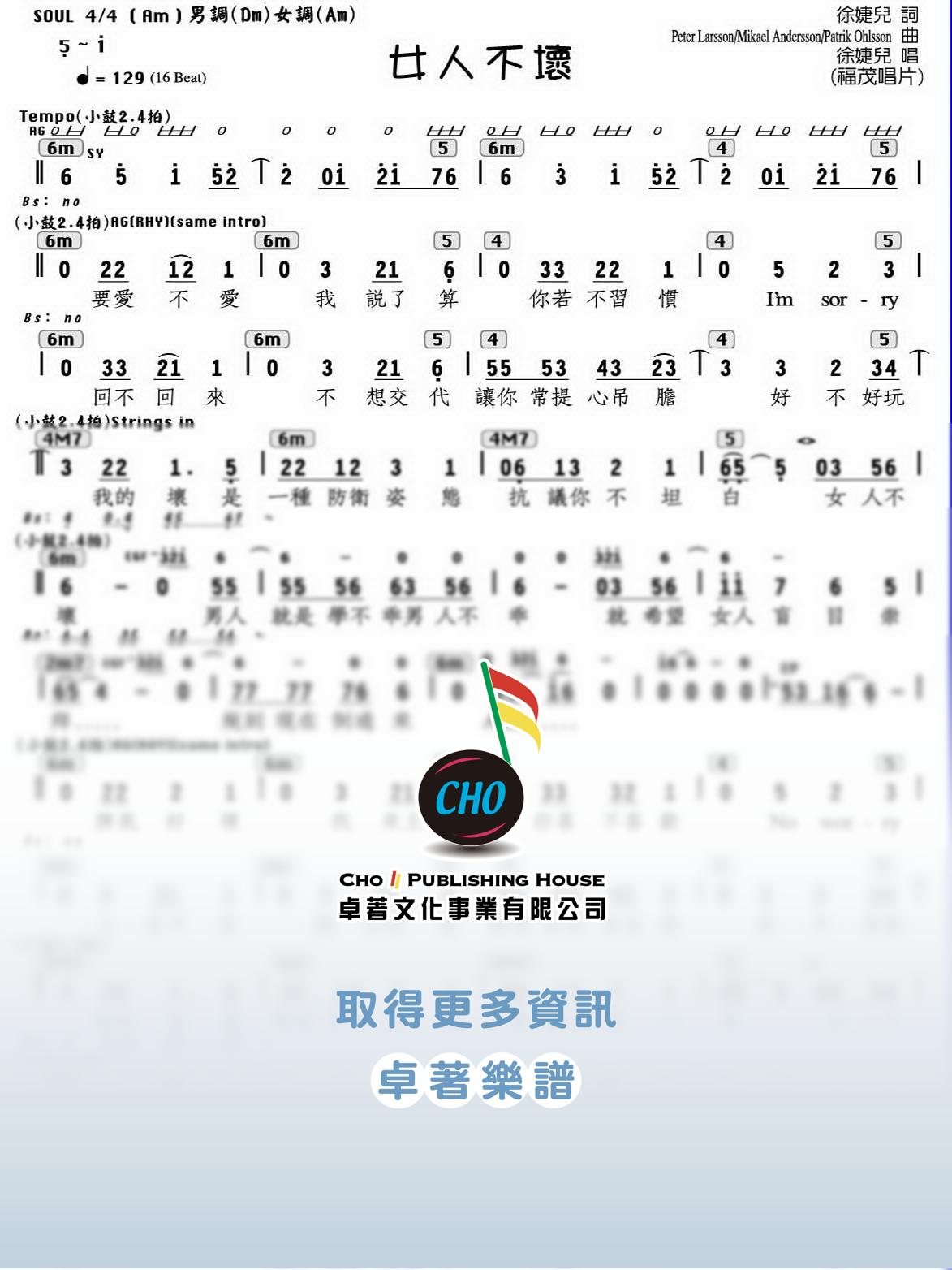 女人不壞